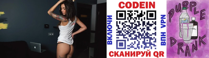 цены   Великие Луки  Кодеин напиток Lean (лин) 
